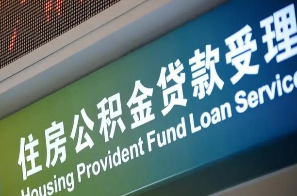 延安离职后公积金可以取出么（离职了公积金可以取出来嘛）
